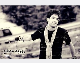 روزبه مصلح سما